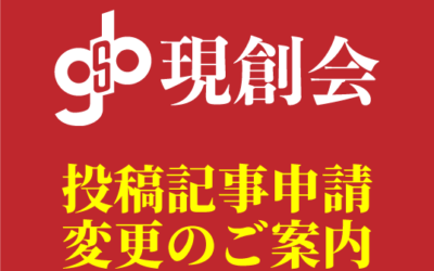 会員ブログページの投稿記事について