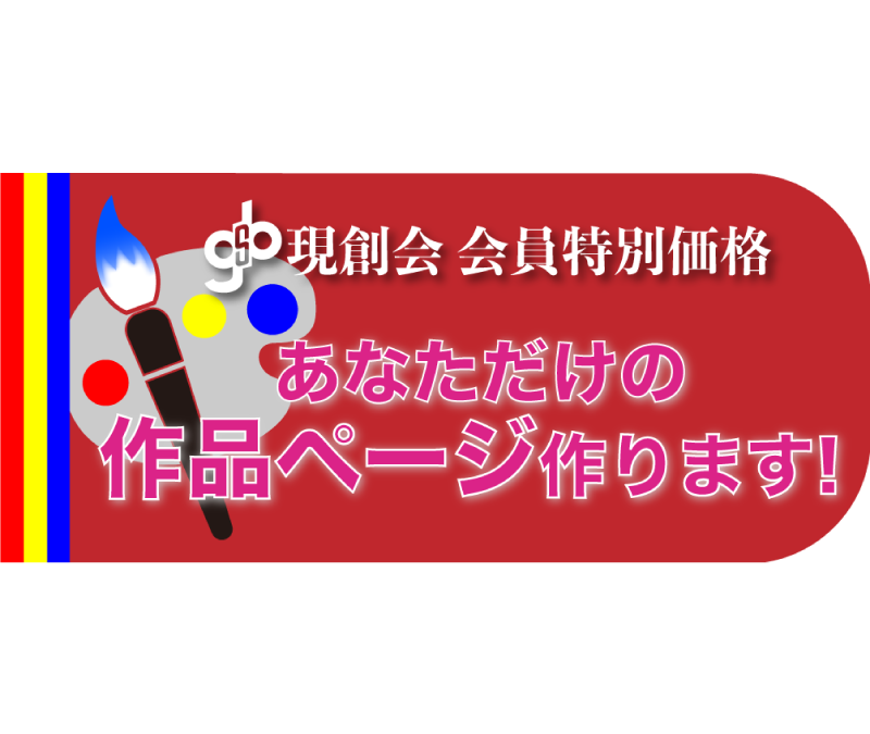 【オリジナル作品ページの制作】のおしらせ