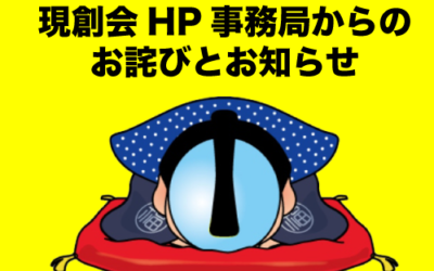 お問い合わせ・2021現創展受付ページのお知らせ