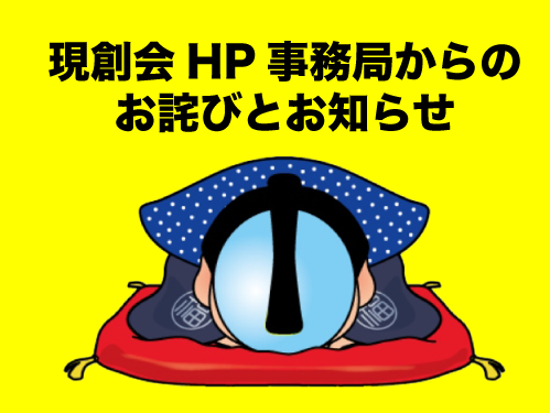 お問い合わせ・2021現創展受付ページのお知らせ