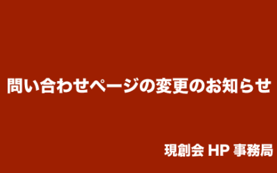 問い合わせページの変更