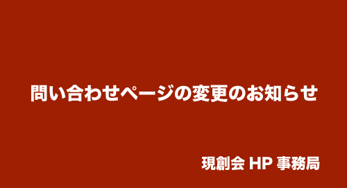 問い合わせページの変更